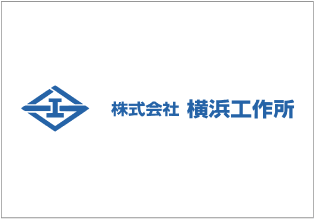 株式会社横浜工作所