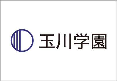 学校法人玉川学園